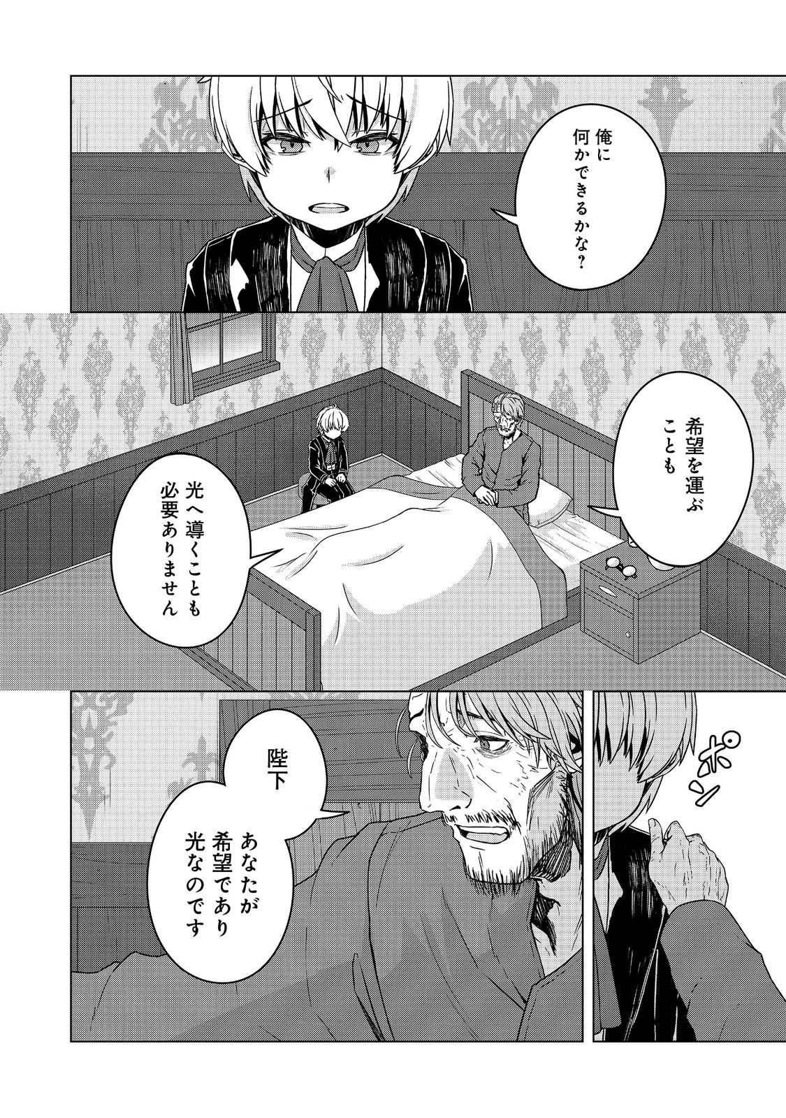 転生したら皇帝でした～生まれながらの皇帝はこの先生き残れるか～@COMIC 第20.2話 - Page 6