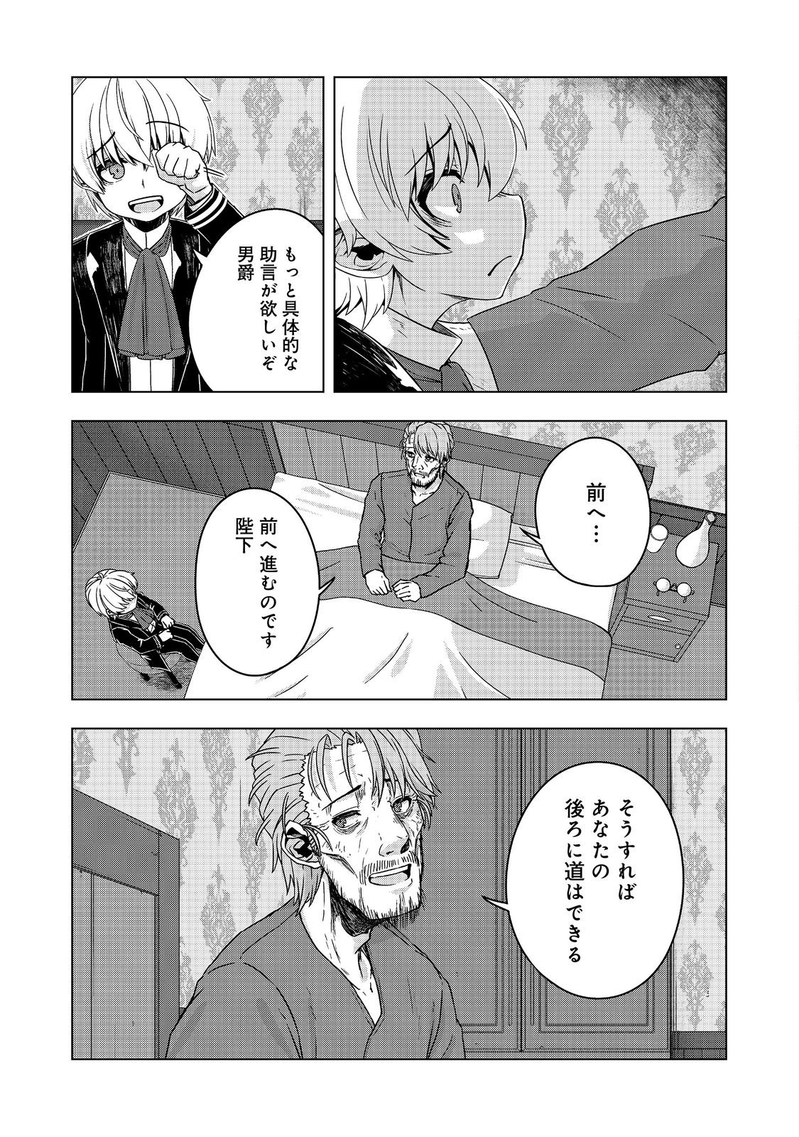 転生したら皇帝でした～生まれながらの皇帝はこの先生き残れるか～@COMIC 第20.2話 - Page 7