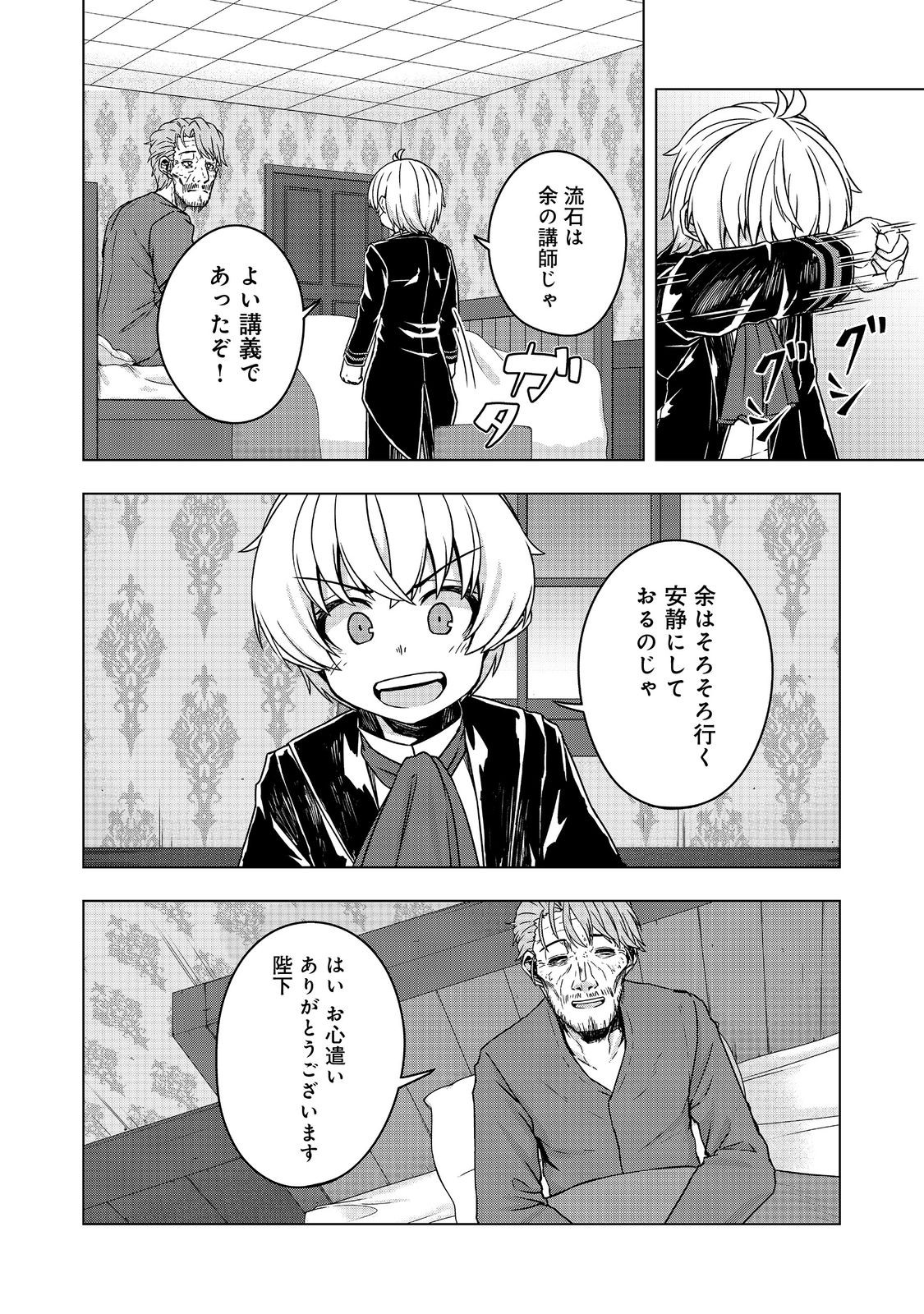 転生したら皇帝でした～生まれながらの皇帝はこの先生き残れるか～@COMIC 第20.2話 - Page 10