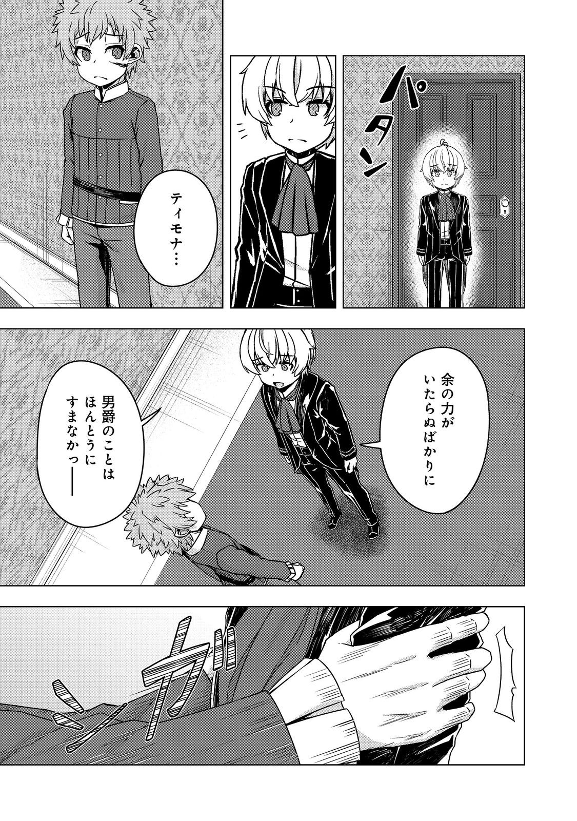 転生したら皇帝でした～生まれながらの皇帝はこの先生き残れるか～@COMIC 第20.2話 - Page 11