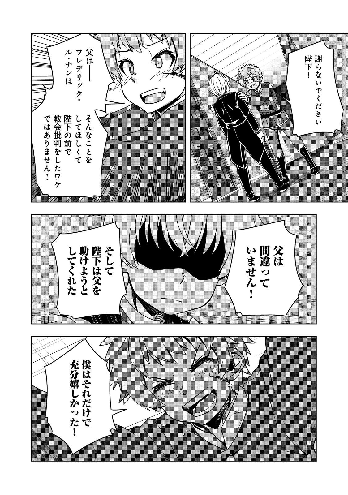 転生したら皇帝でした～生まれながらの皇帝はこの先生き残れるか～@COMIC 第20.2話 - Page 12