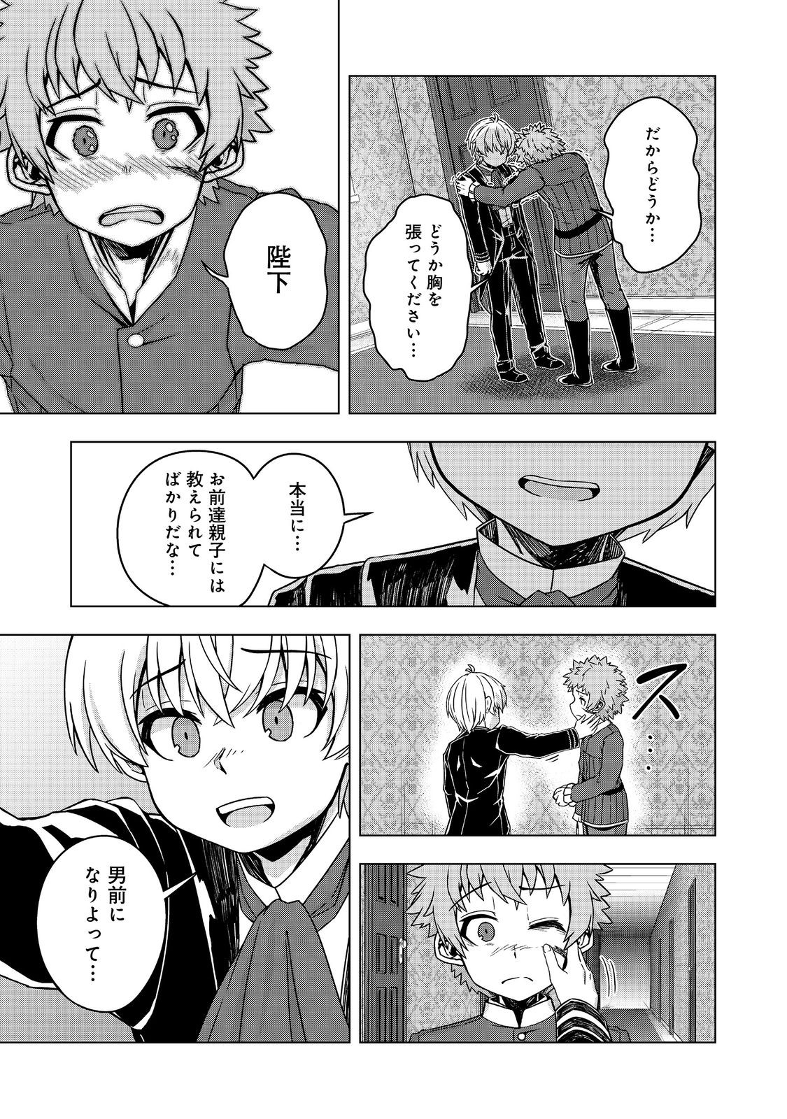 転生したら皇帝でした～生まれながらの皇帝はこの先生き残れるか～@COMIC 第20.2話 - Page 13