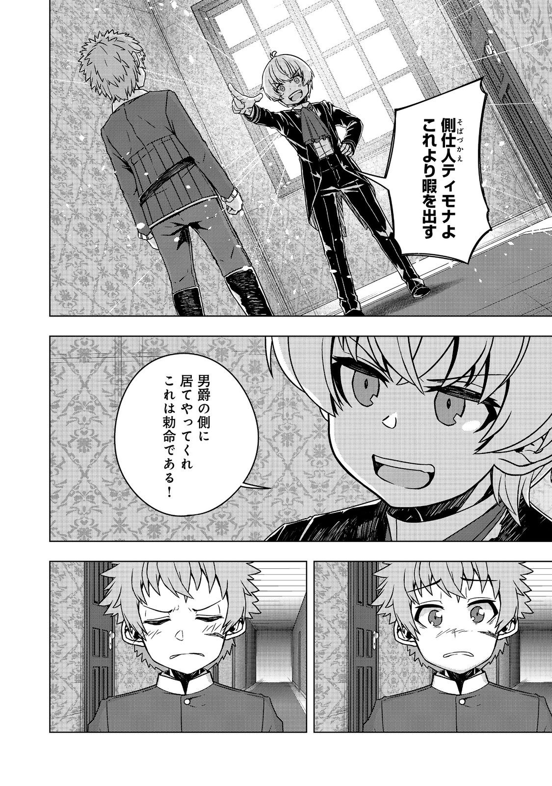 転生したら皇帝でした～生まれながらの皇帝はこの先生き残れるか～@COMIC 第20.2話 - Page 14