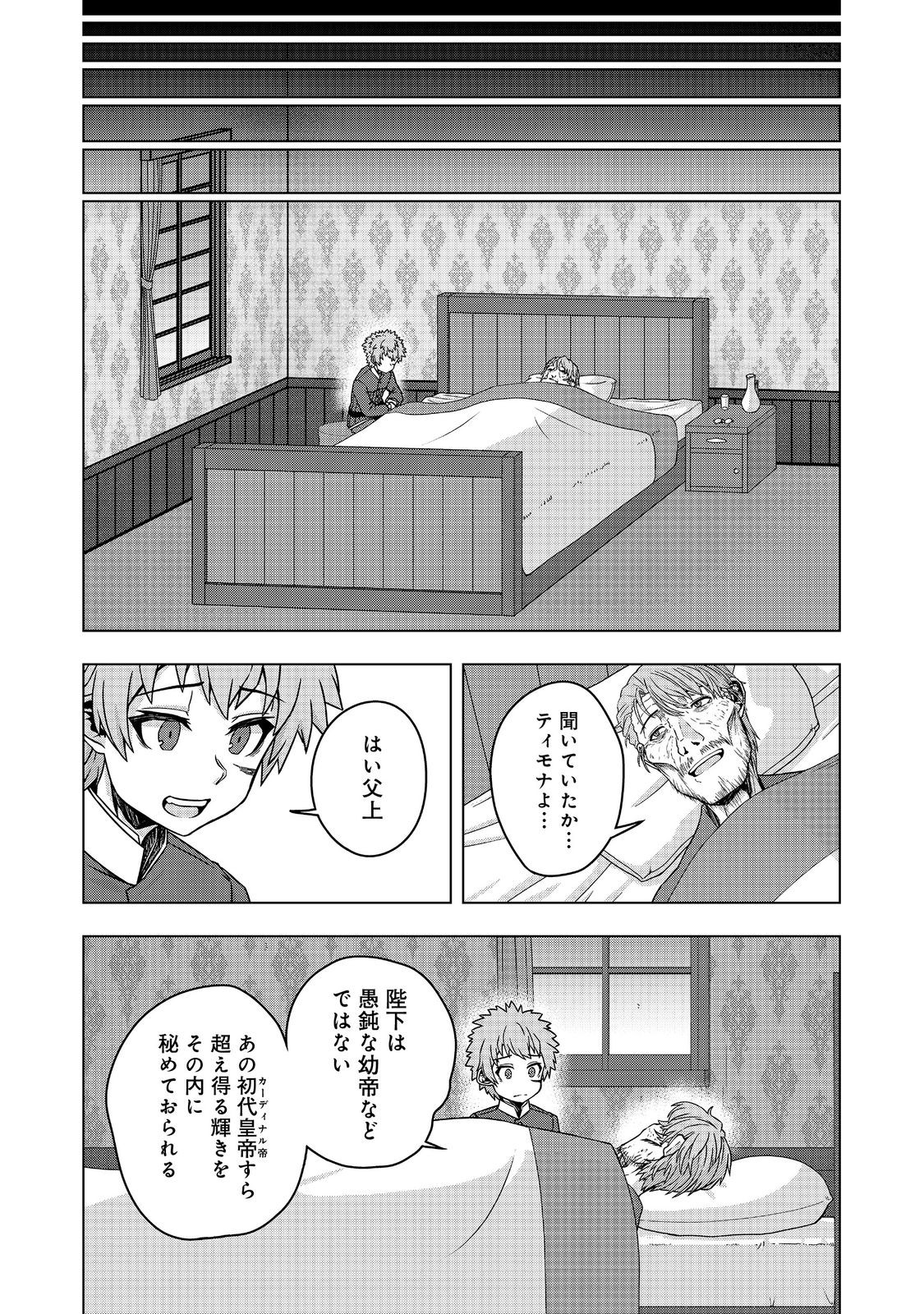 転生したら皇帝でした～生まれながらの皇帝はこの先生き残れるか～@COMIC 第20.2話 - Page 16