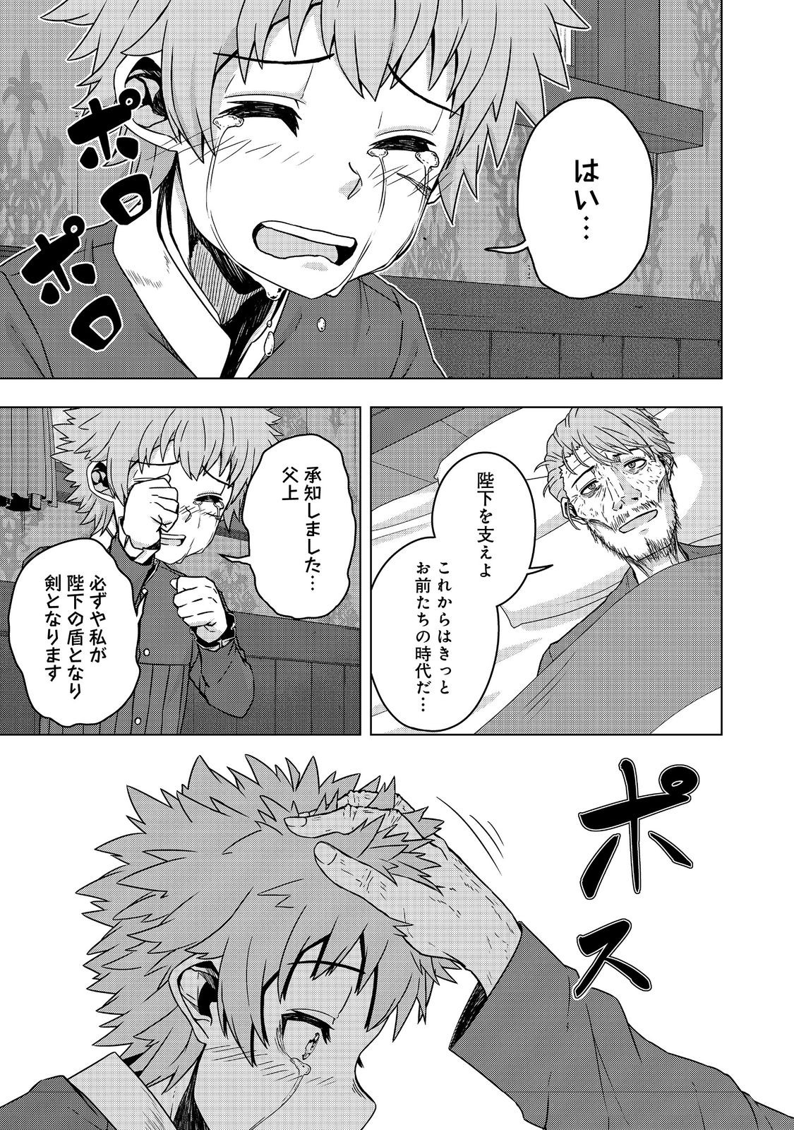 転生したら皇帝でした～生まれながらの皇帝はこの先生き残れるか～@COMIC 第20.2話 - Page 17