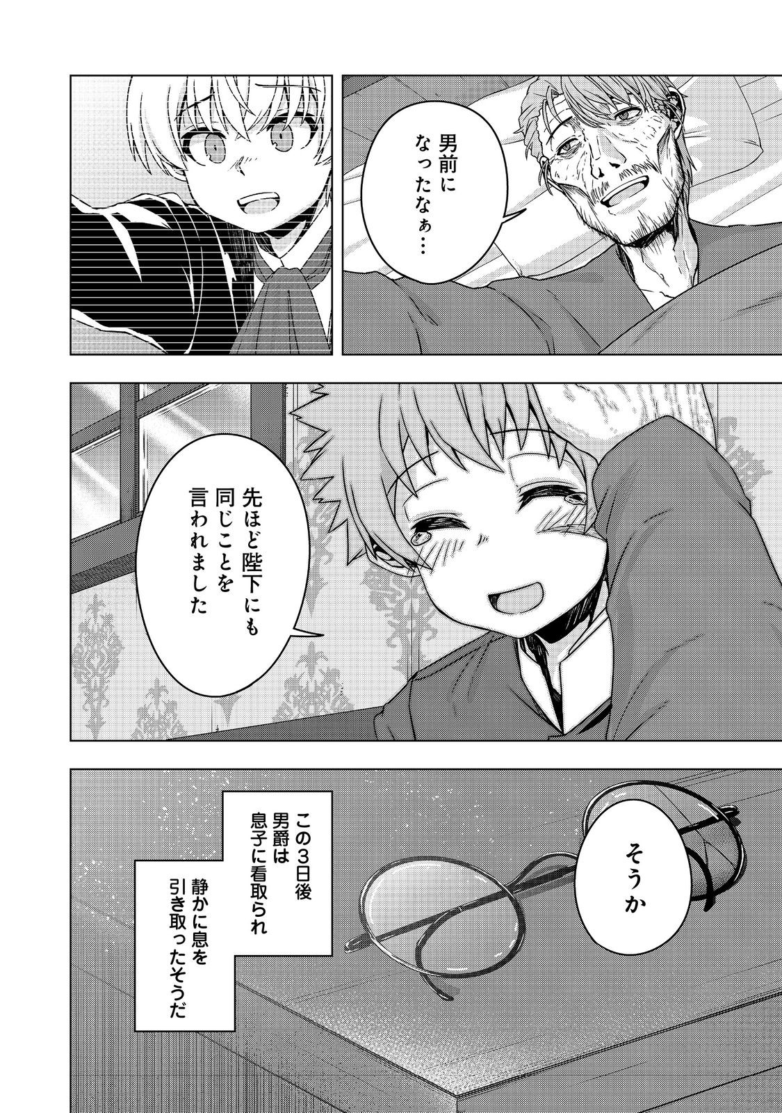 転生したら皇帝でした～生まれながらの皇帝はこの先生き残れるか～@COMIC 第20.2話 - Page 18