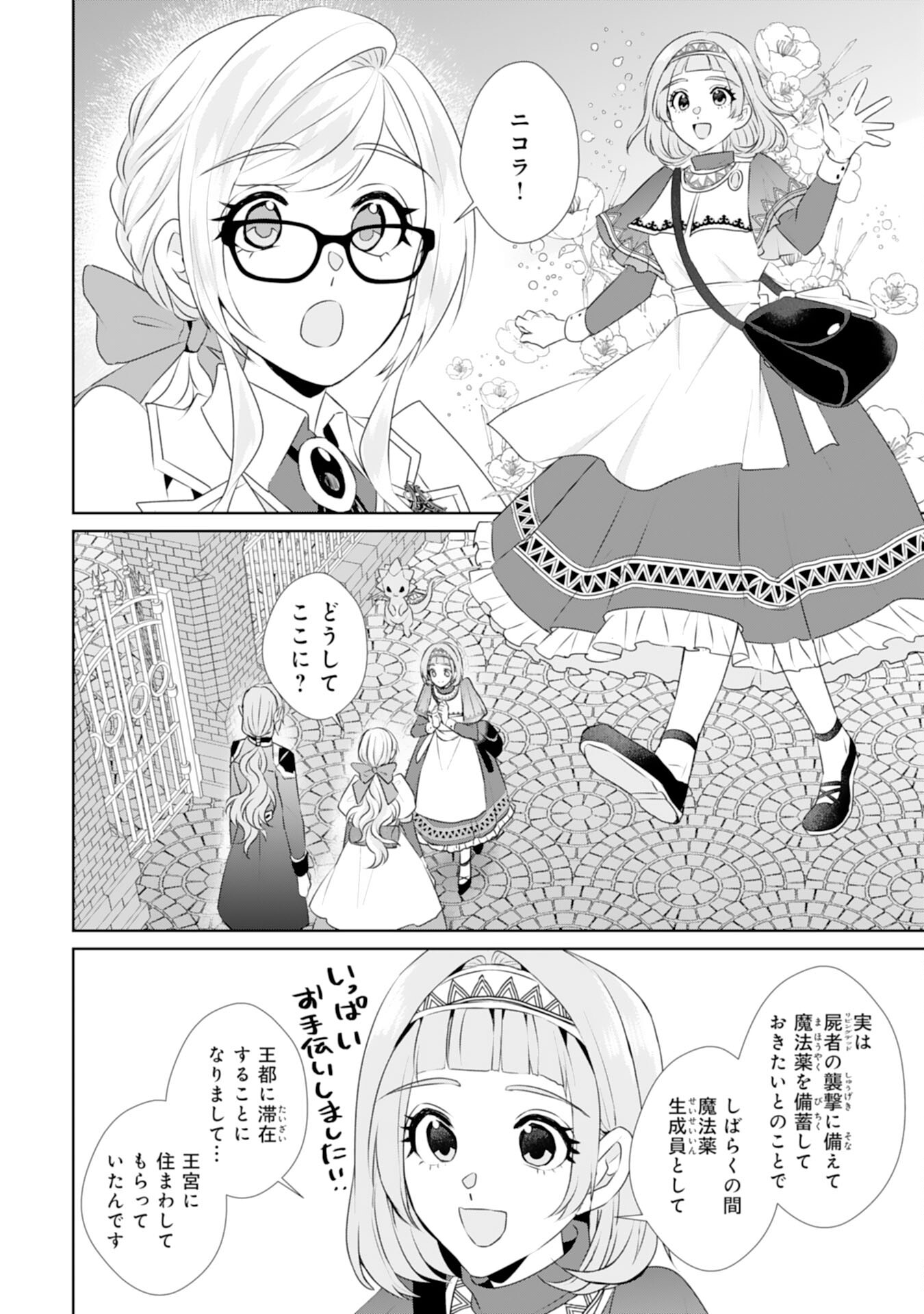 転生したら、モブでした(涙)～死亡フラグを回避するため、薬師になります～ 第22話 - Page 2