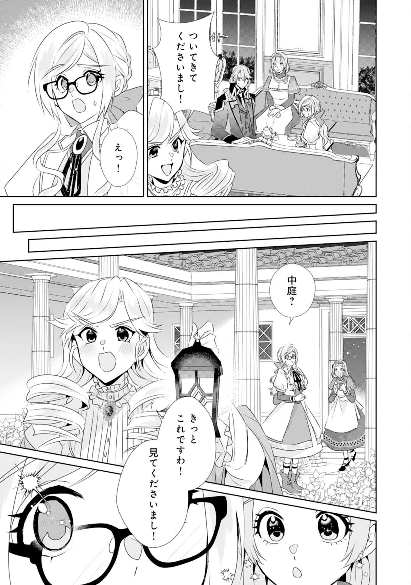 転生したら、モブでした(涙)～死亡フラグを回避するため、薬師になります～ 第22話 - Page 13