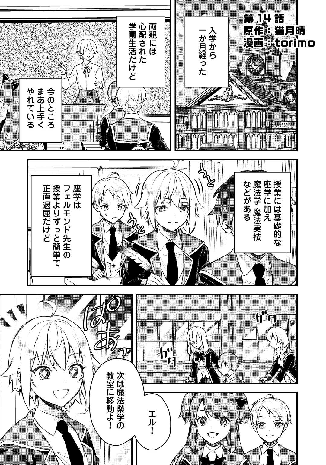 転生したら、なんか頼られるんですが 第14話 - Page 1