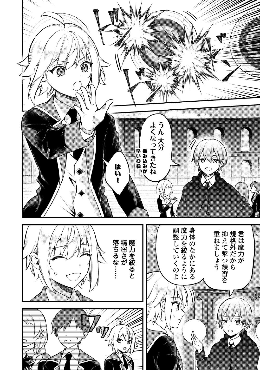 転生したら、なんか頼られるんですが 第14話 - Page 6