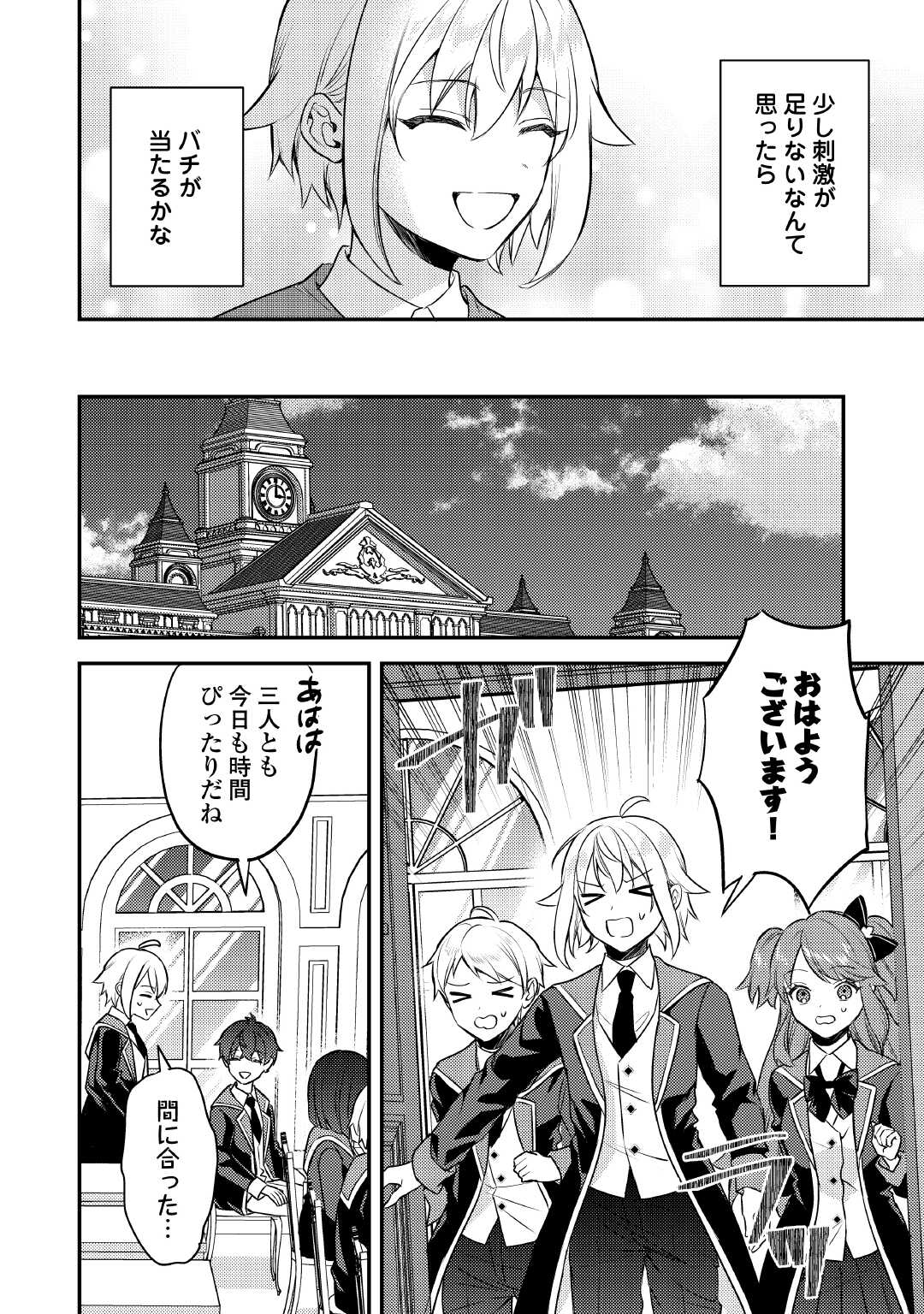 転生したら、なんか頼られるんですが 第14話 - Page 12