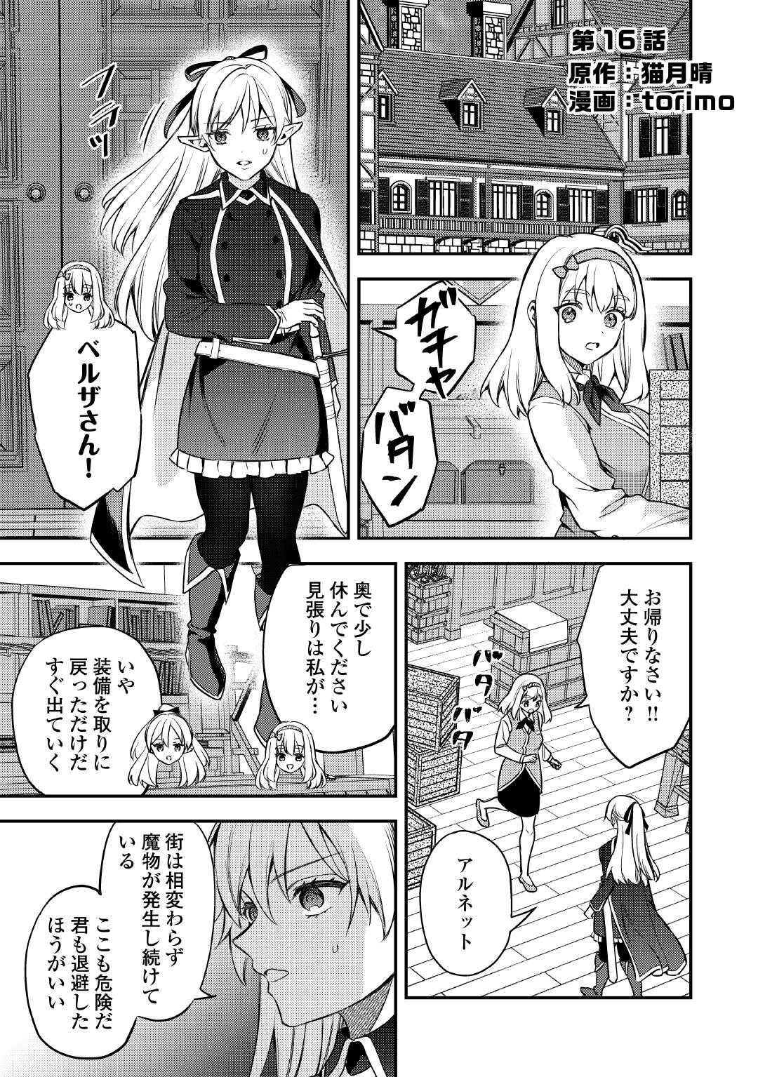 転生したら、なんか頼られるんですが 第16話 - Page 1