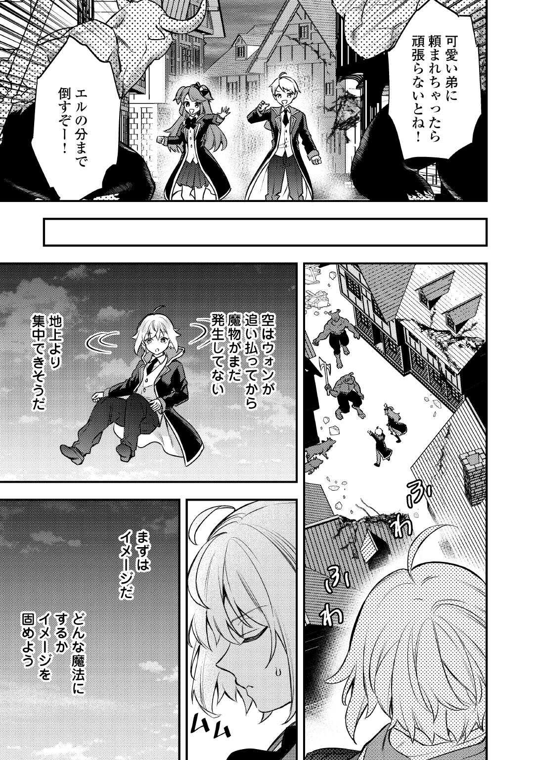 転生したら、なんか頼られるんですが 第17話 - Page 3