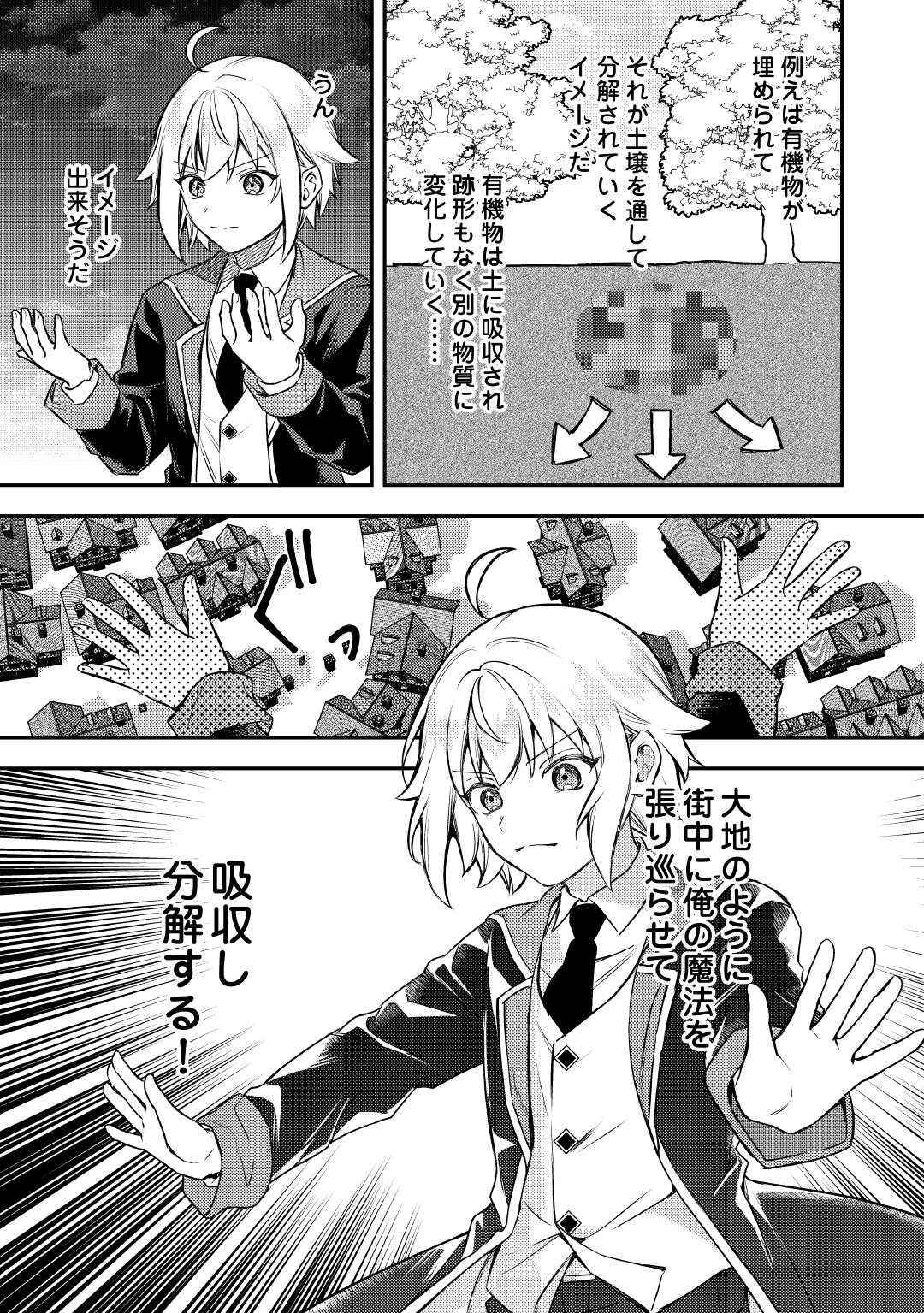 転生したら、なんか頼られるんですが 第17話 - Page 5