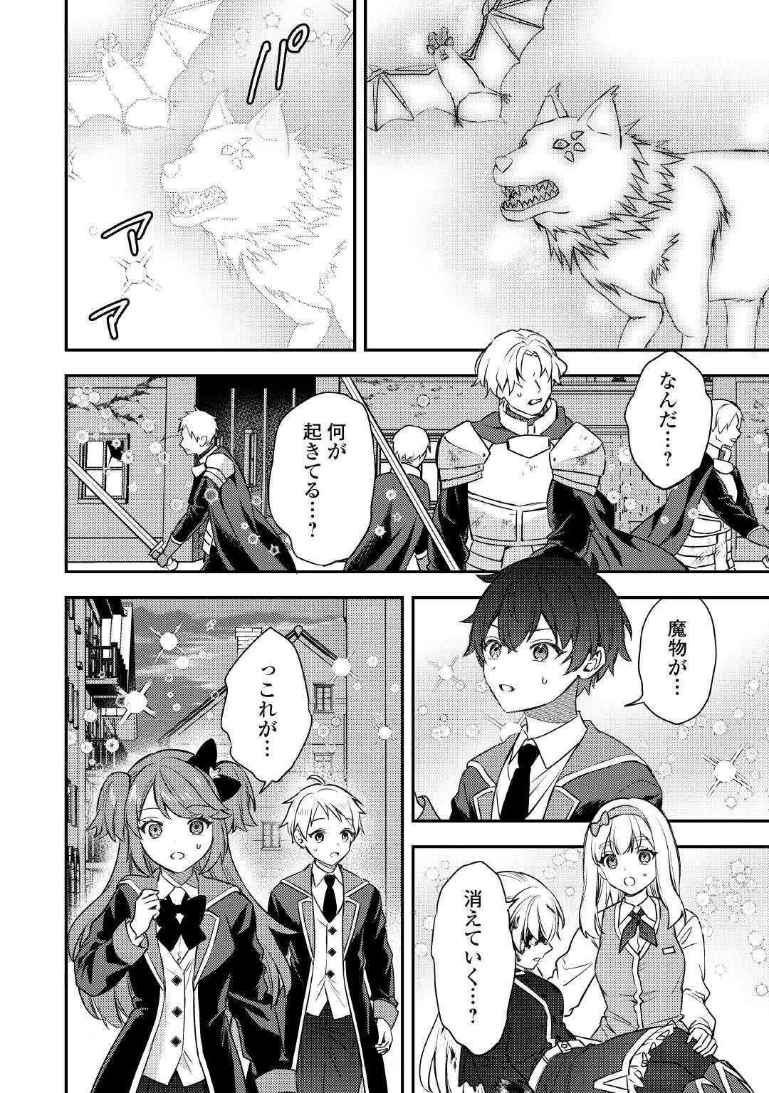 転生したら、なんか頼られるんですが 第17話 - Page 12