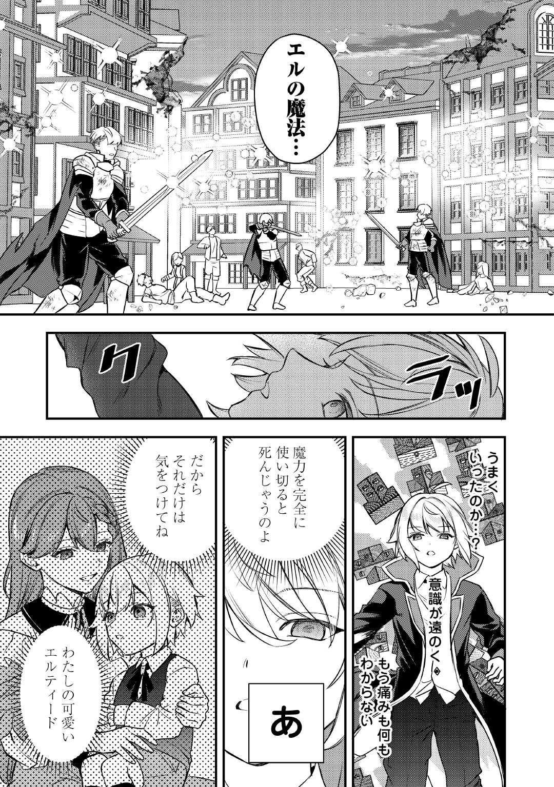 転生したら、なんか頼られるんですが 第17話 - Page 13