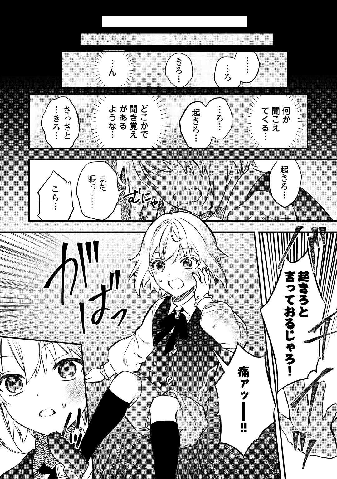 転生したら、なんか頼られるんですが 第17話 - Page 16