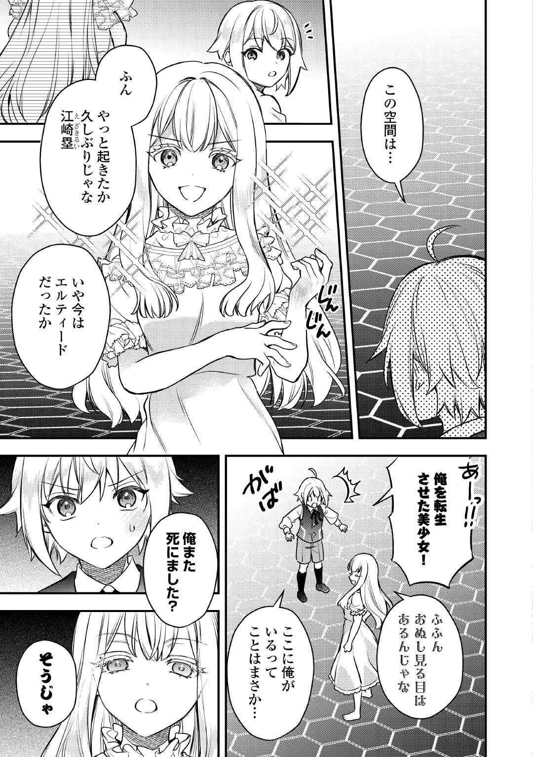 転生したら、なんか頼られるんですが 第17話 - Page 17