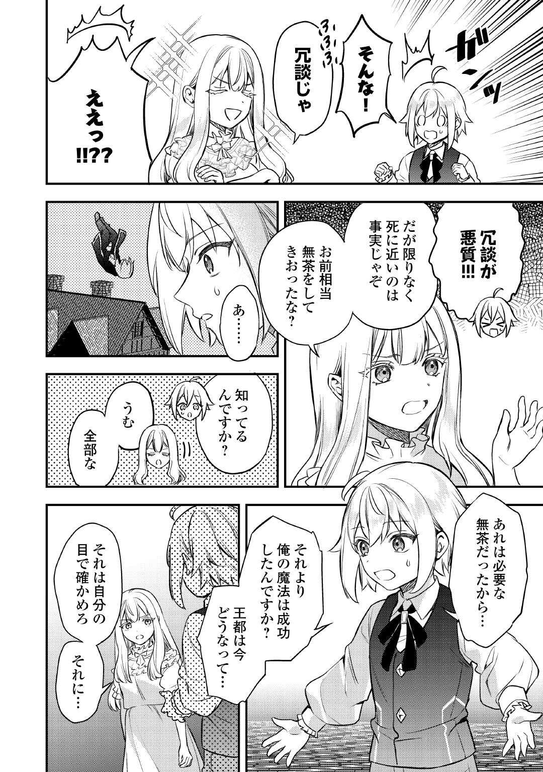 転生したら、なんか頼られるんですが 第17話 - Page 18