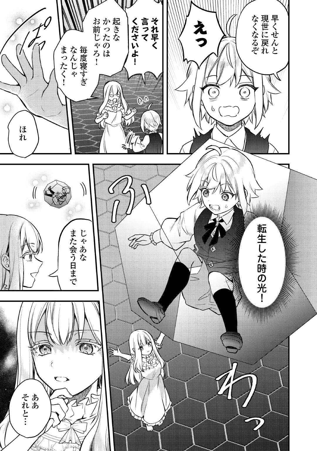 転生したら、なんか頼られるんですが 第17話 - Page 19