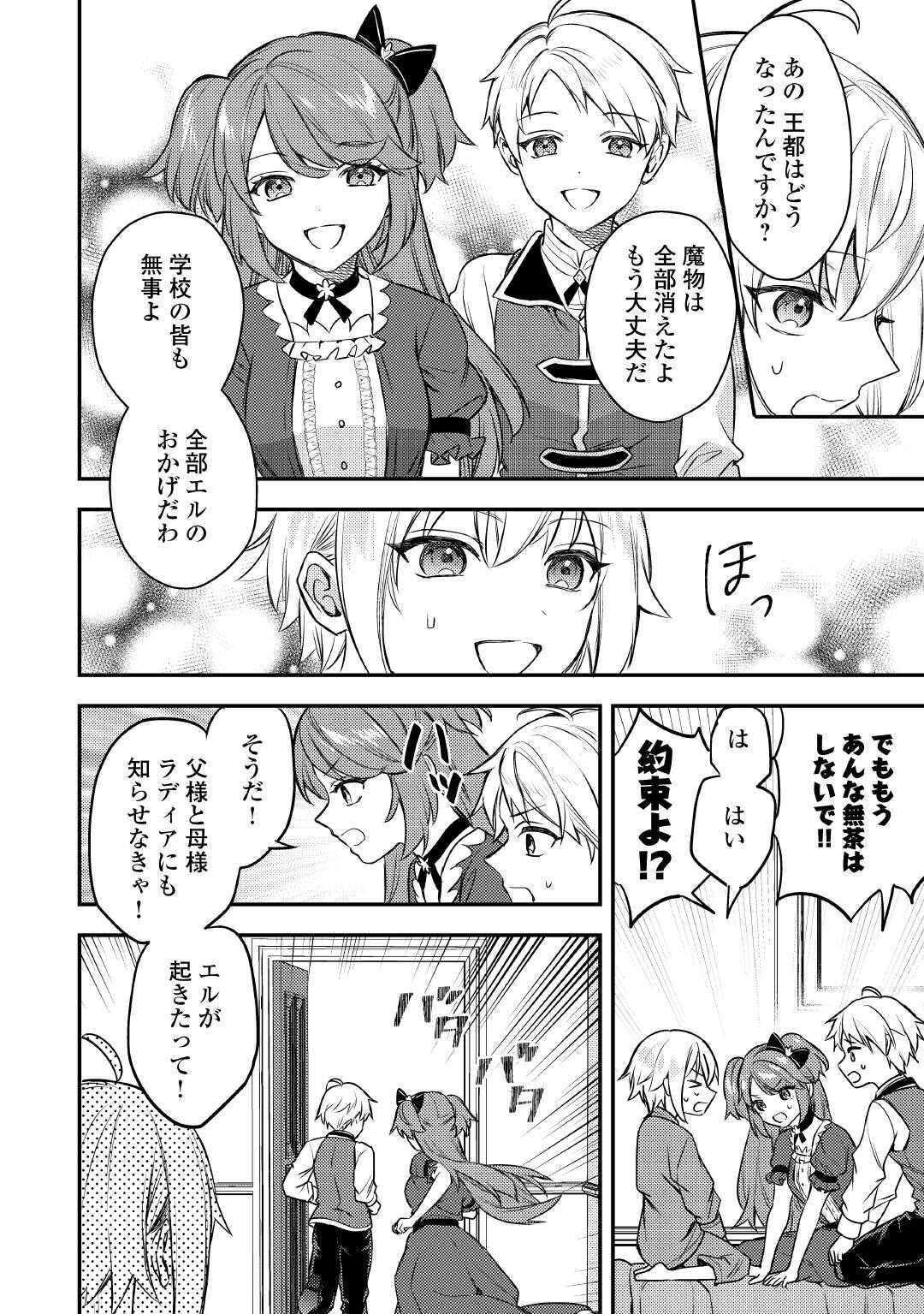 転生したら、なんか頼られるんですが 第17話 - Page 24