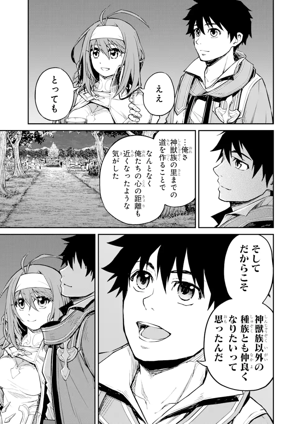 転生したら最強種たちが住まう島でした。この島でスローライフを楽しみます 第24.2話 - Page 1