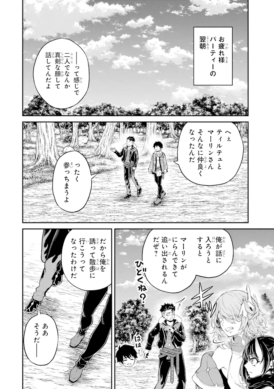 転生したら最強種たちが住まう島でした。この島でスローライフを楽しみます 第25.1話 - Page 2