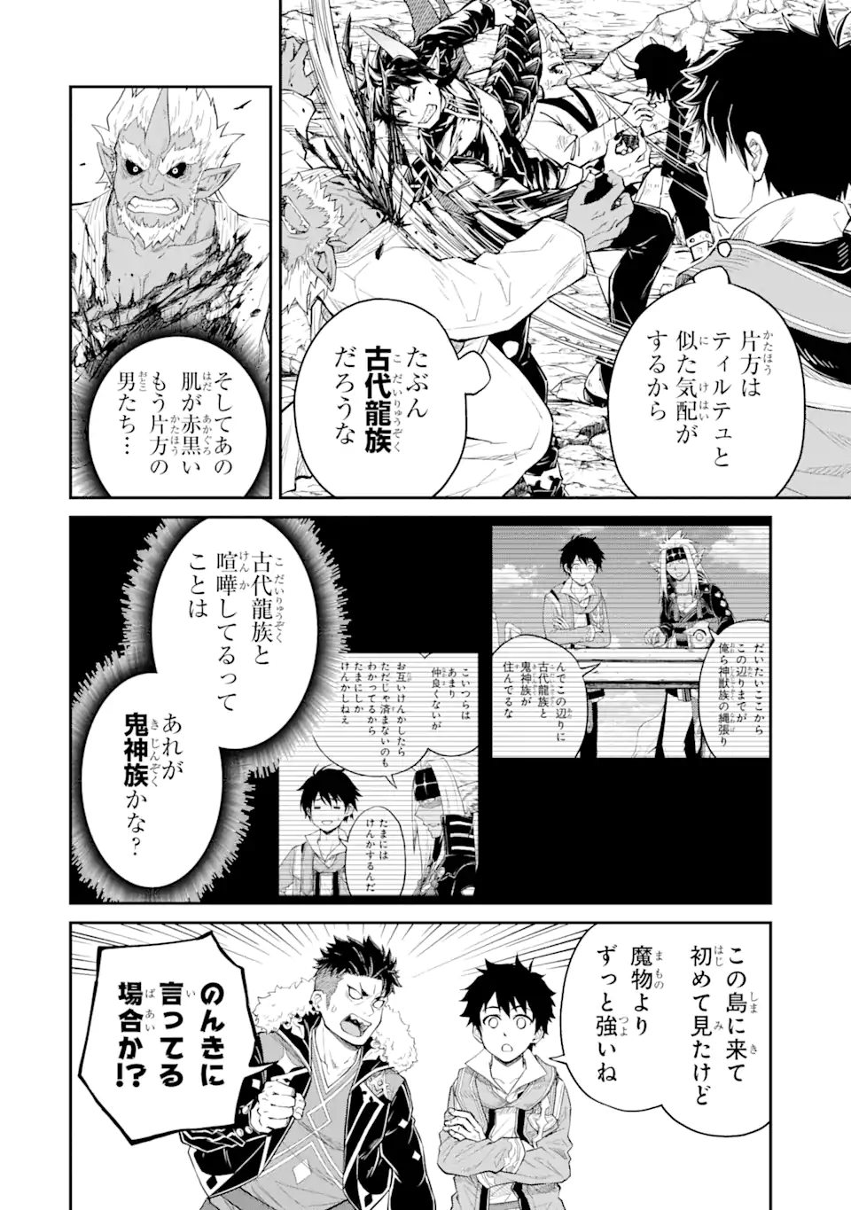 転生したら最強種たちが住まう島でした。この島でスローライフを楽しみます 第25.1話 - Page 6