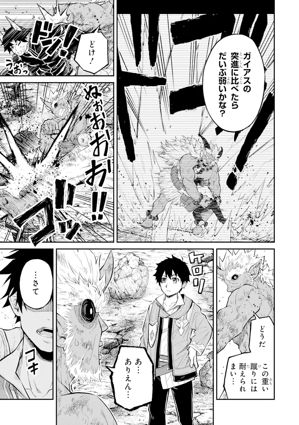 転生したら最強種たちが住まう島でした。この島でスローライフを楽しみます 第25.3話 - Page 3