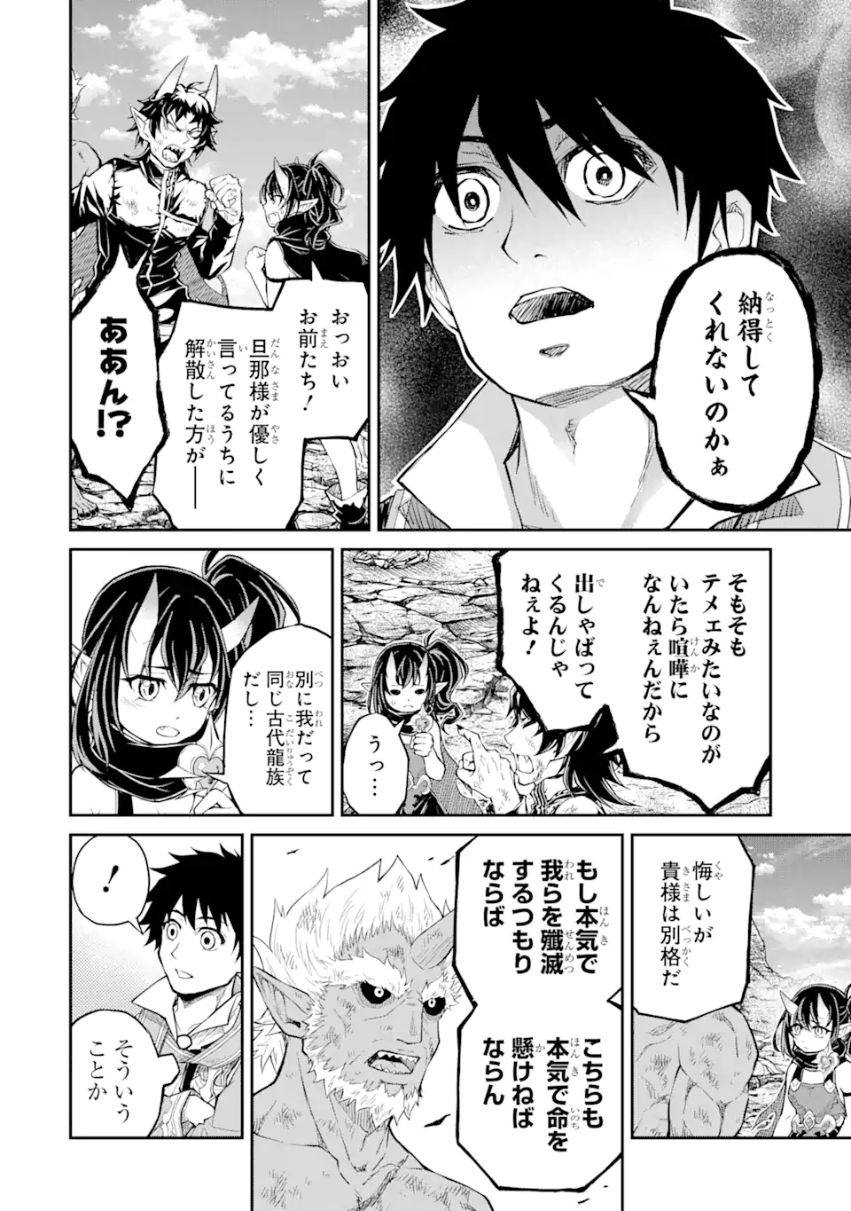 転生したら最強種たちが住まう島でした。この島でスローライフを楽しみます 第25.3話 - Page 8