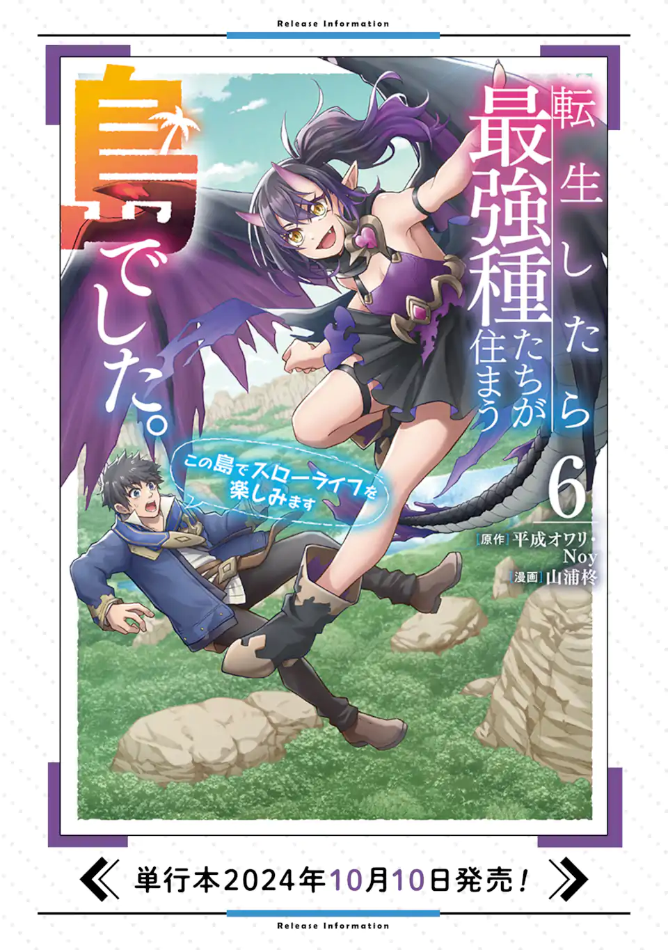 転生したら最強種たちが住まう島でした。この島でスローライフを楽しみます 第26.1話 - Page 14