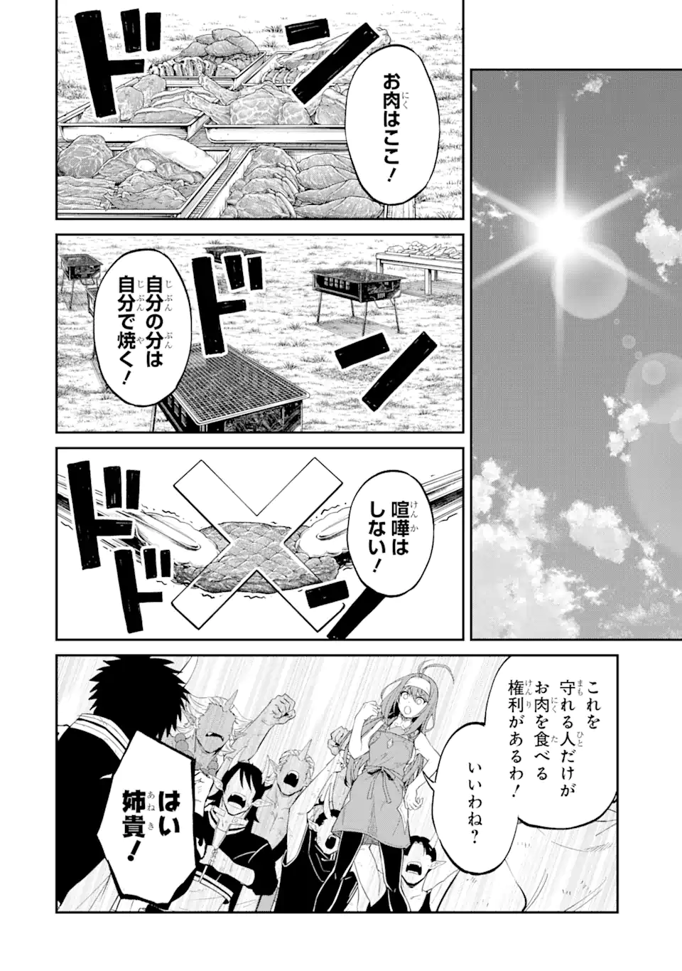 転生したら最強種たちが住まう島でした。この島でスローライフを楽しみます 第26.3話 - Page 1