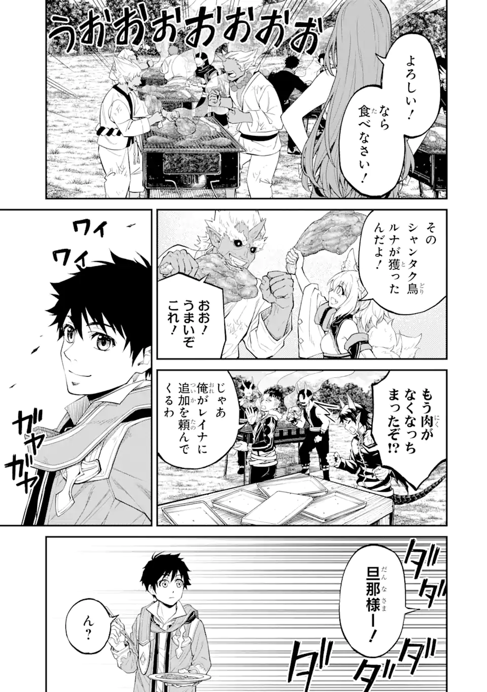 転生したら最強種たちが住まう島でした。この島でスローライフを楽しみます 第26.3話 - Page 2