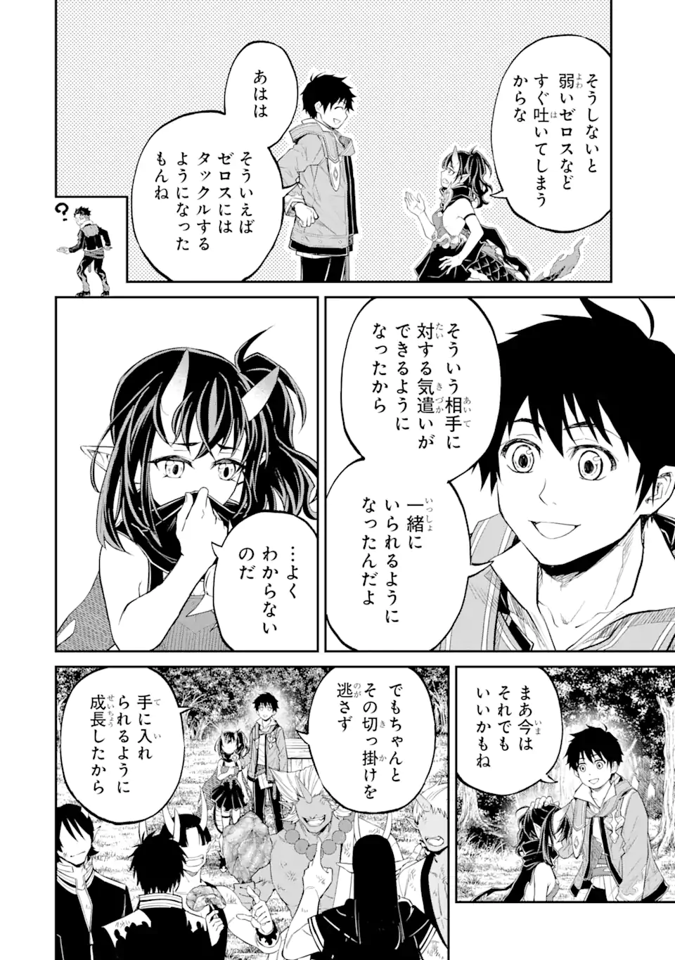 転生したら最強種たちが住まう島でした。この島でスローライフを楽しみます 第26.3話 - Page 5