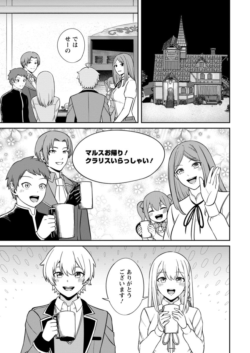 転生したら才能があった件～異世界行っても努力する～ 第12.3話 - Page 11