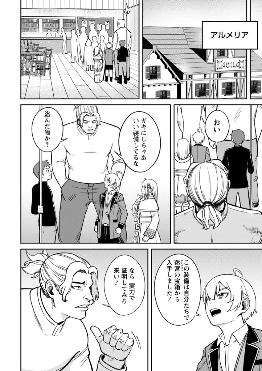 転生したら才能があった件～異世界行っても努力する～ 第13.1話 - Page 4