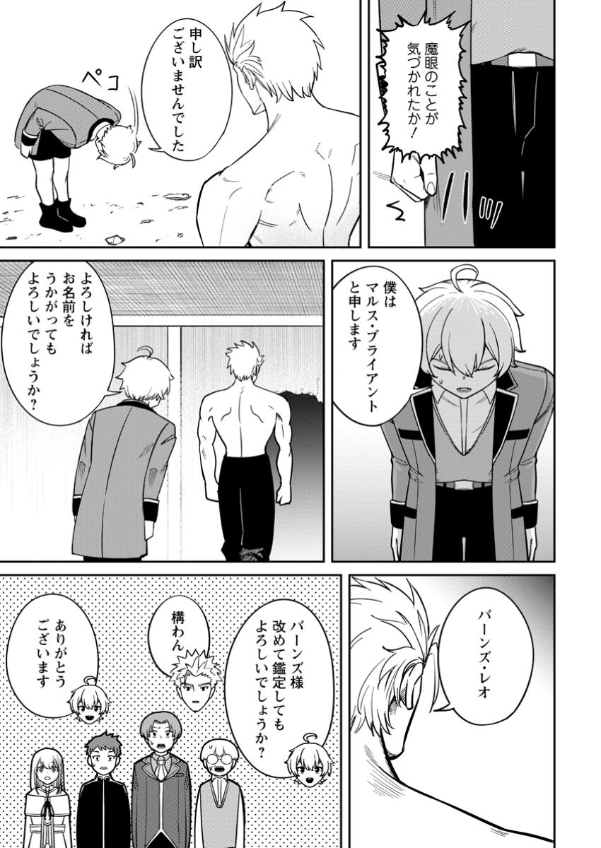 転生したら才能があった件～異世界行っても努力する～ 第13.3話 - Page 3