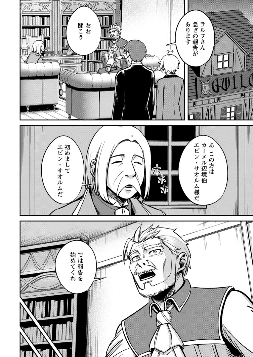 転生したら才能があった件～異世界行っても努力する～ 第14.3話 - Page 2