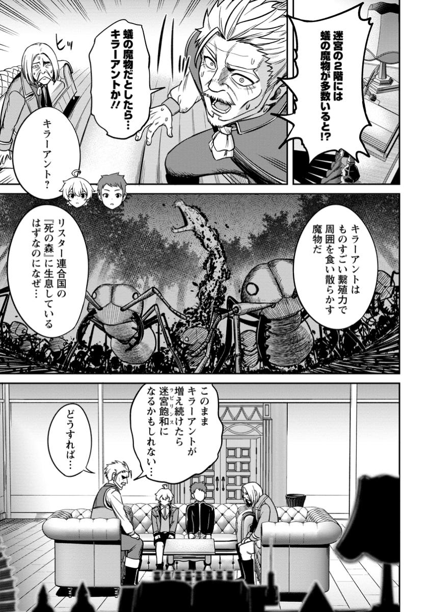 転生したら才能があった件～異世界行っても努力する～ 第14.3話 - Page 3