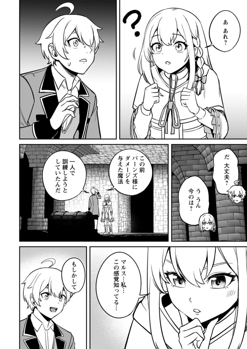 転生したら才能があった件～異世界行っても努力する～ 第15.1話 - Page 10