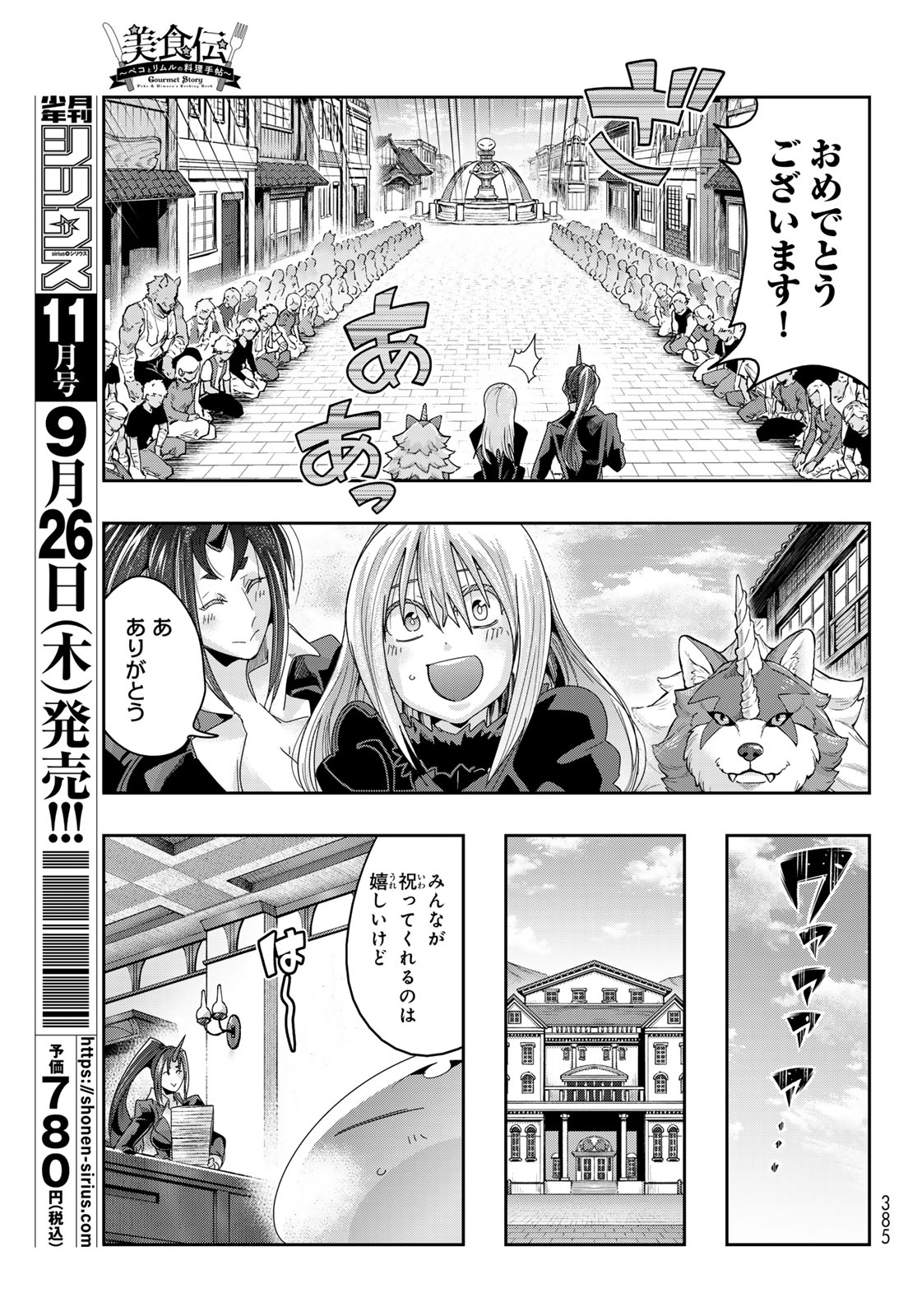 転生したらスライムだった件 #美食伝〜ペコとリムルの料理手帖〜 第15話 - Page 5