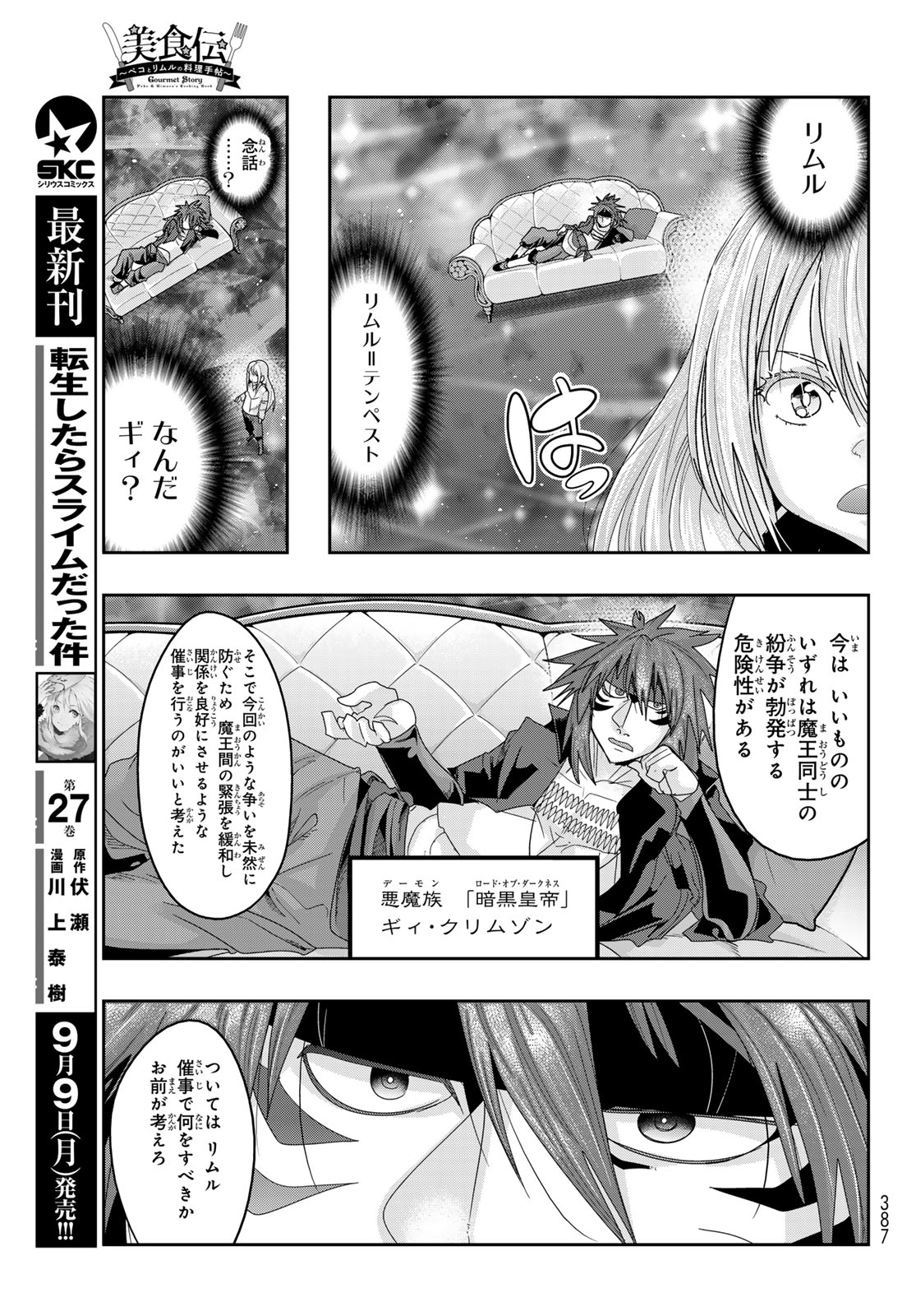 転生したらスライムだった件 #美食伝〜ペコとリムルの料理手帖〜 第15話 - Page 7