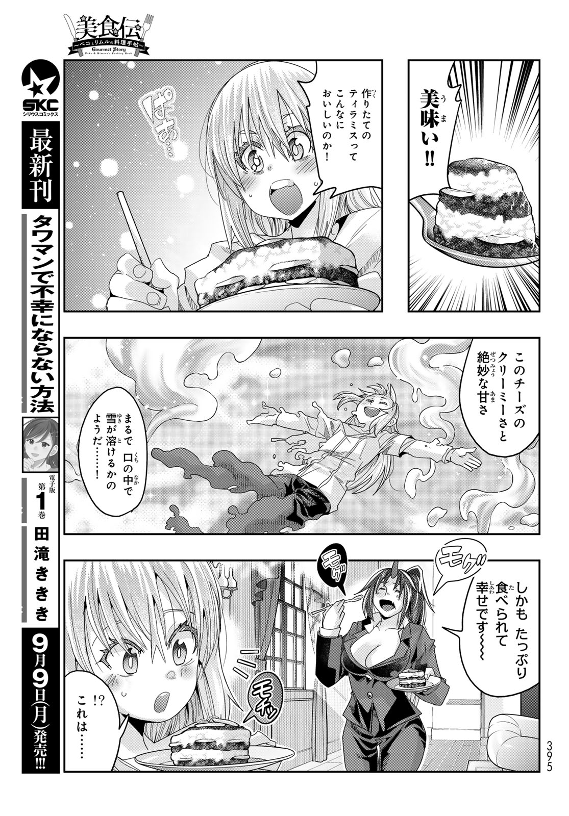 転生したらスライムだった件 #美食伝〜ペコとリムルの料理手帖〜 第15話 - Page 15