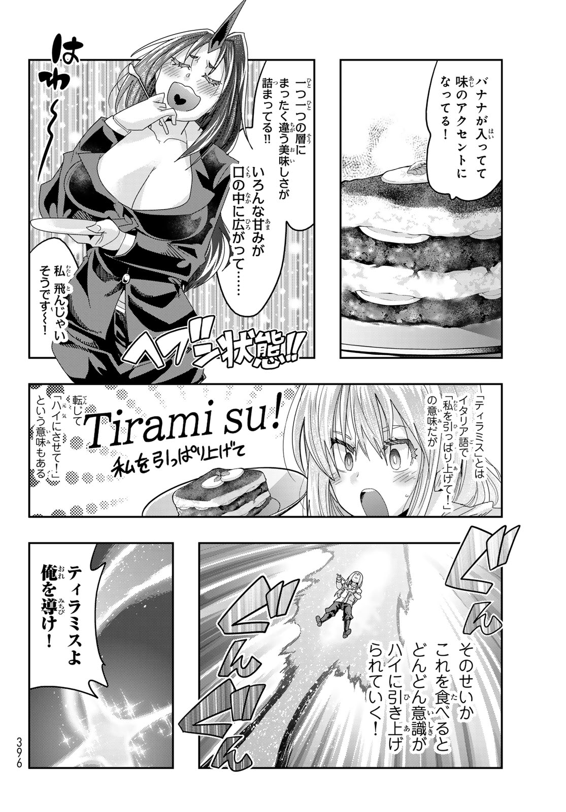 転生したらスライムだった件 #美食伝〜ペコとリムルの料理手帖〜 第15話 - Page 16