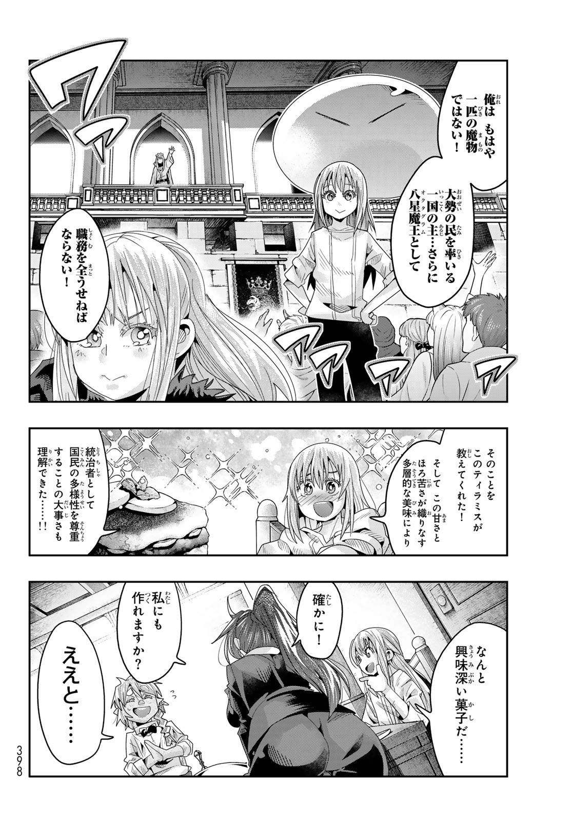 転生したらスライムだった件 #美食伝〜ペコとリムルの料理手帖〜 第15話 - Page 18