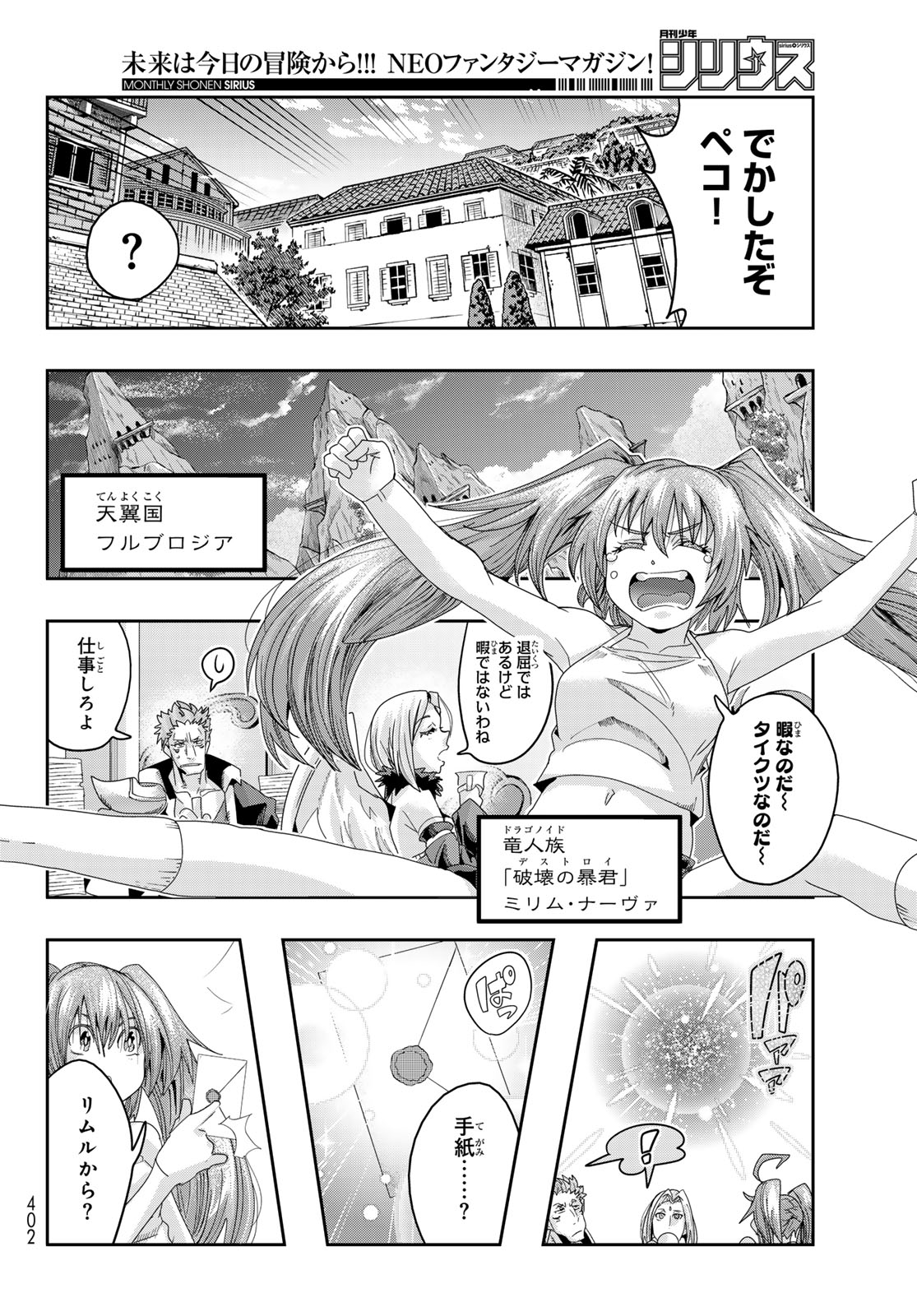 転生したらスライムだった件 #美食伝〜ペコとリムルの料理手帖〜 第15話 - Page 22