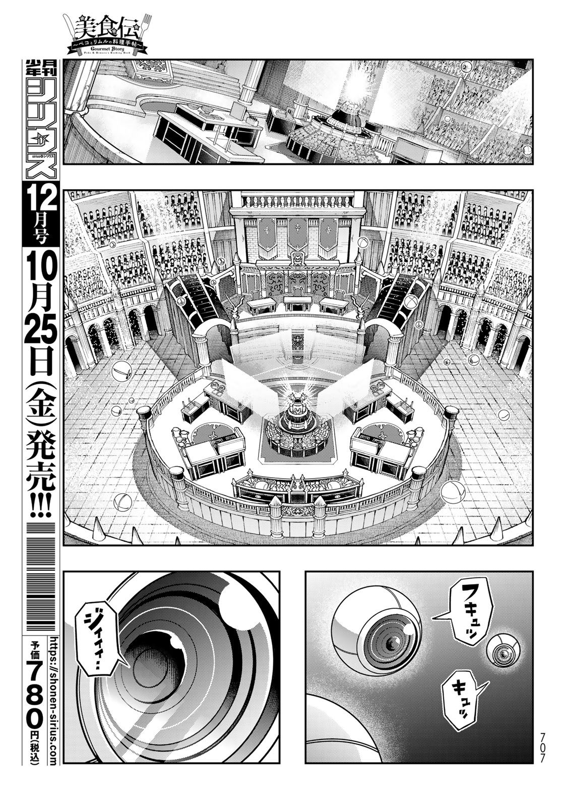 転生したらスライムだった件 #美食伝〜ペコとリムルの料理手帖〜 第16話 - Page 5