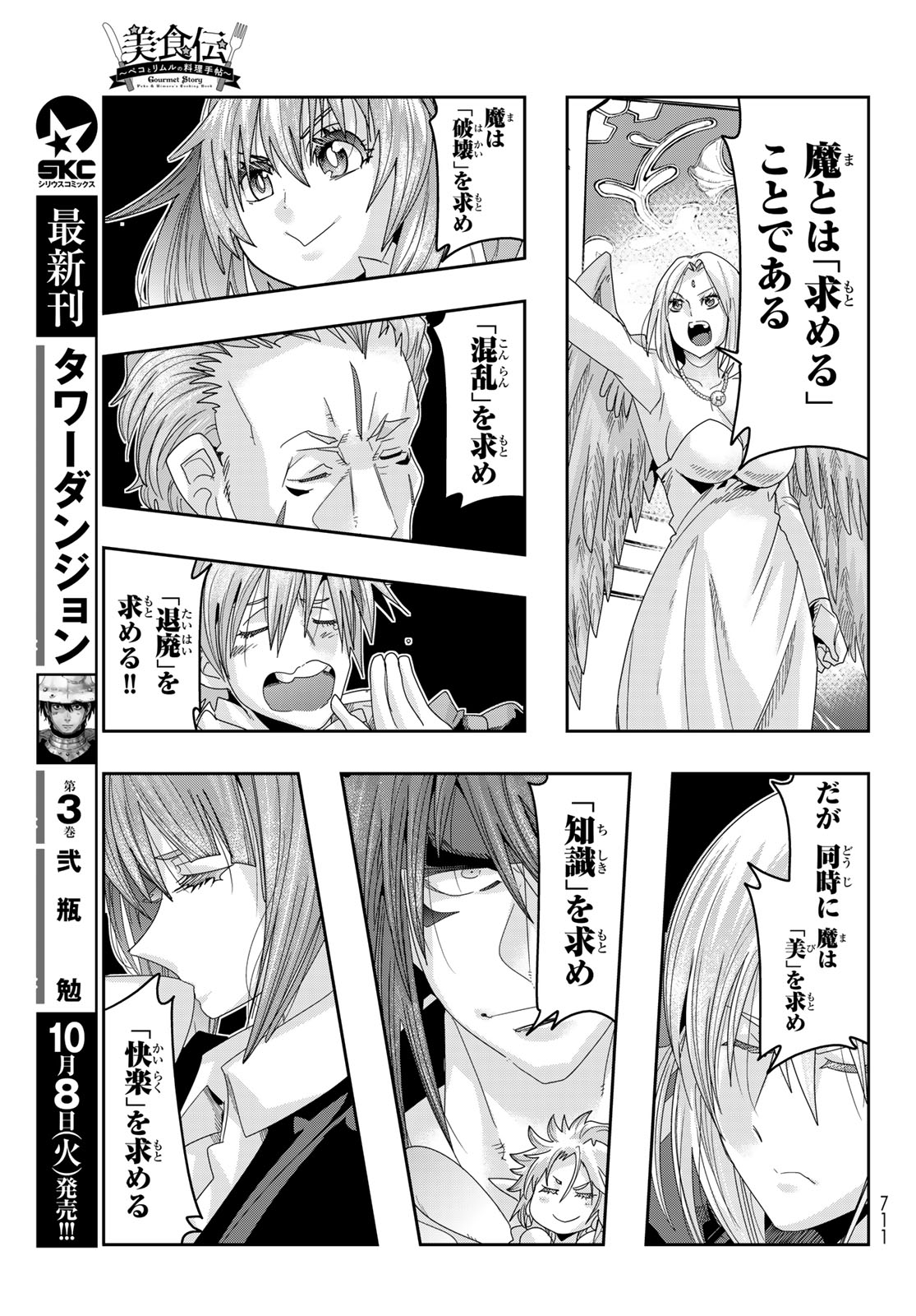 転生したらスライムだった件 #美食伝〜ペコとリムルの料理手帖〜 第16話 - Page 9