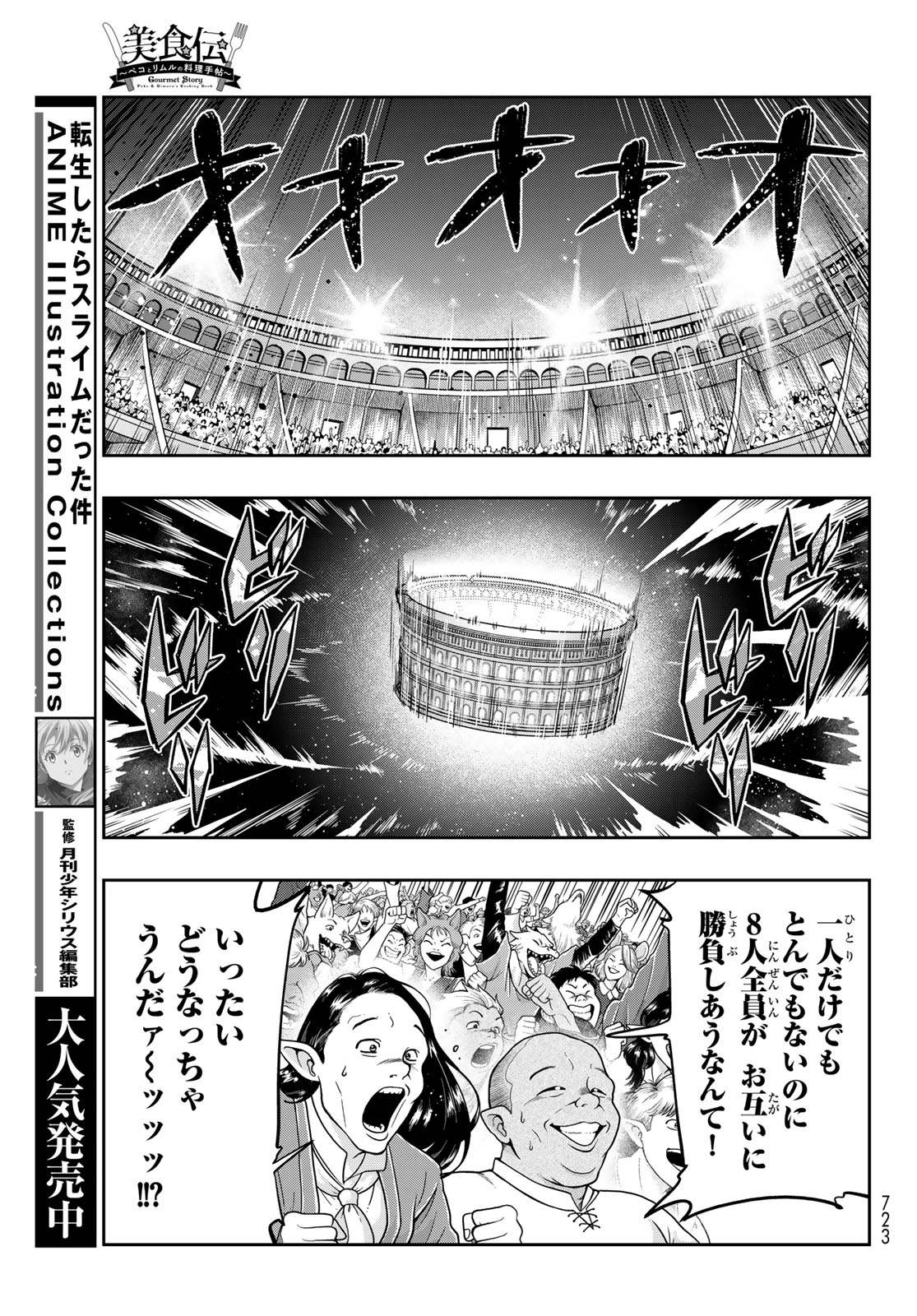 転生したらスライムだった件 #美食伝〜ペコとリムルの料理手帖〜 第16話 - Page 21