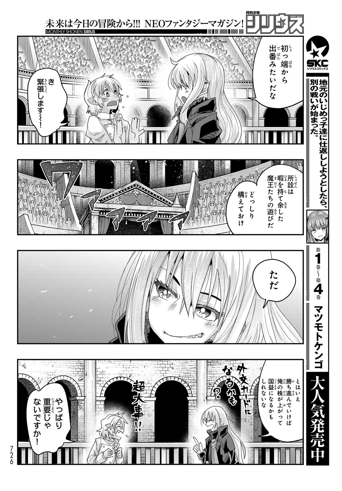 転生したらスライムだった件 #美食伝〜ペコとリムルの料理手帖〜 第16話 - Page 24